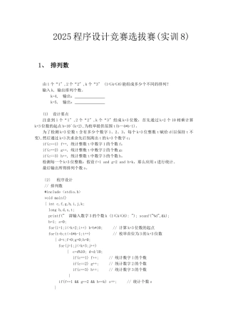 XXXX程序设计竞赛选拔赛
