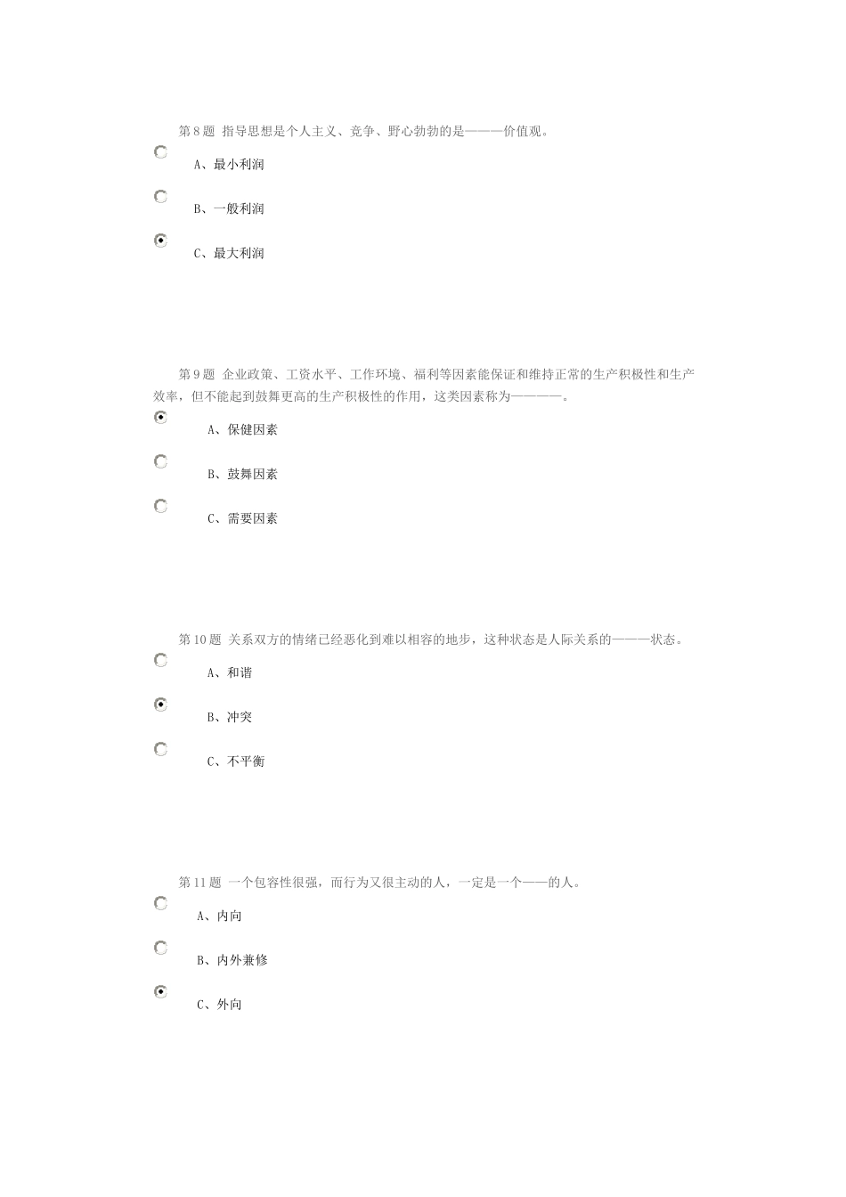 XXXX管理心理学作业及在线考试_第3页