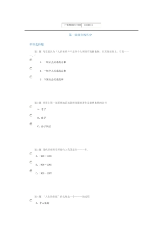 XXXX管理心理学作业及在线考试