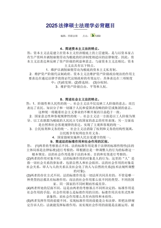 XXXX法律硕士法理学必背题目