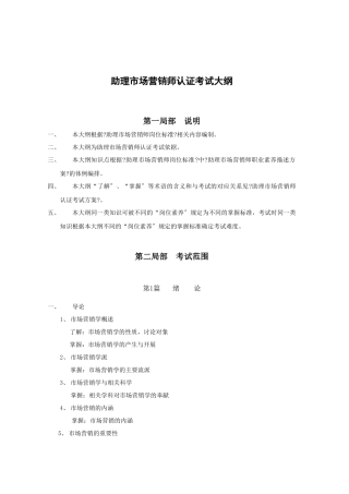 XXXX营销师考试大纲