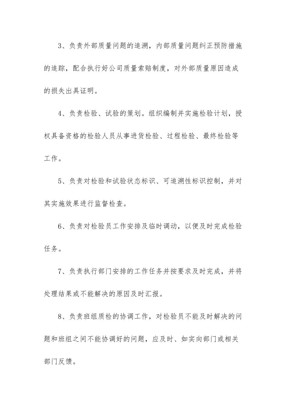 xxx品控部经理职务说明书-岗位职位说明书_第2页