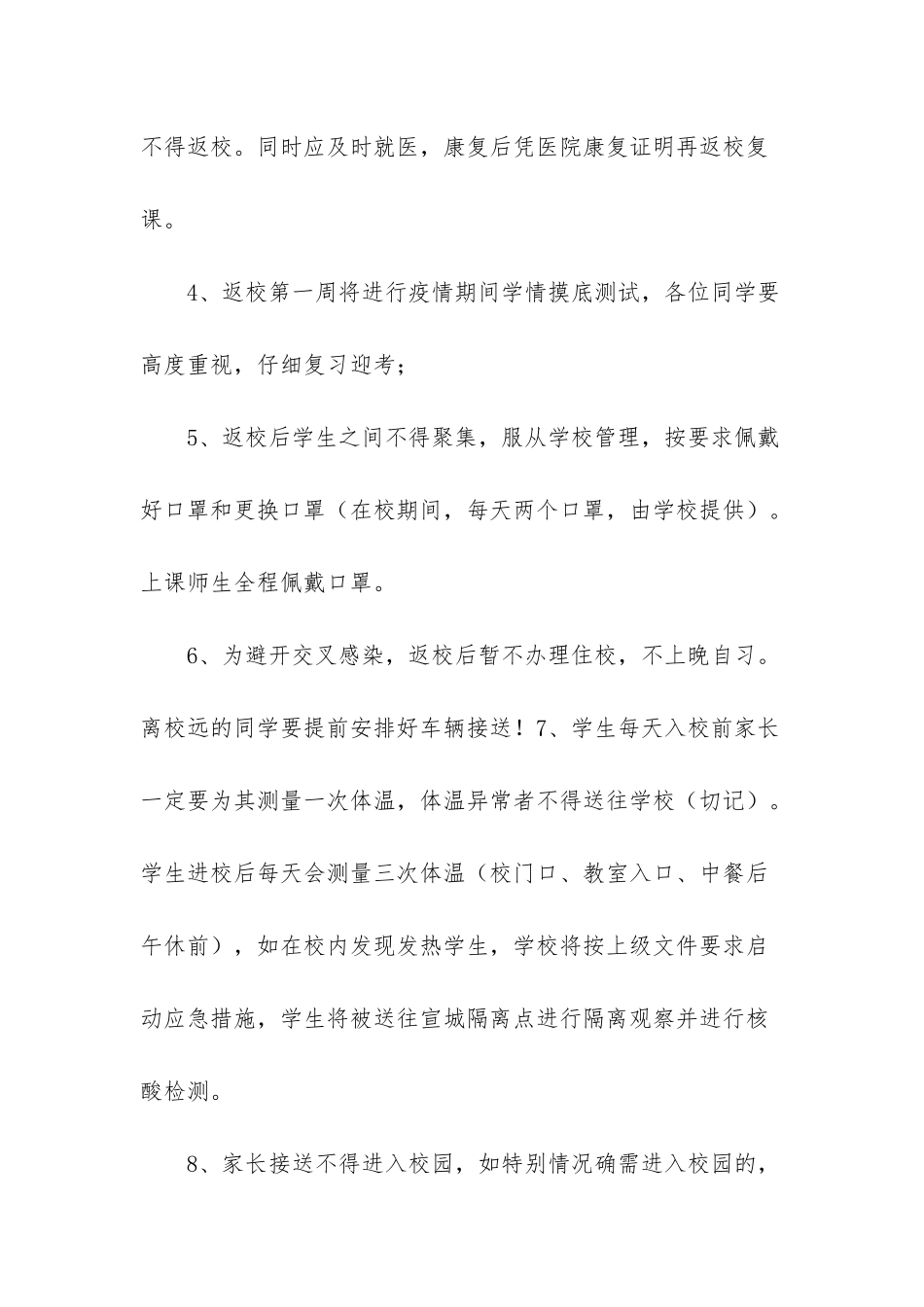 xxx学校学生返校复课注意事项-复课单_第2页