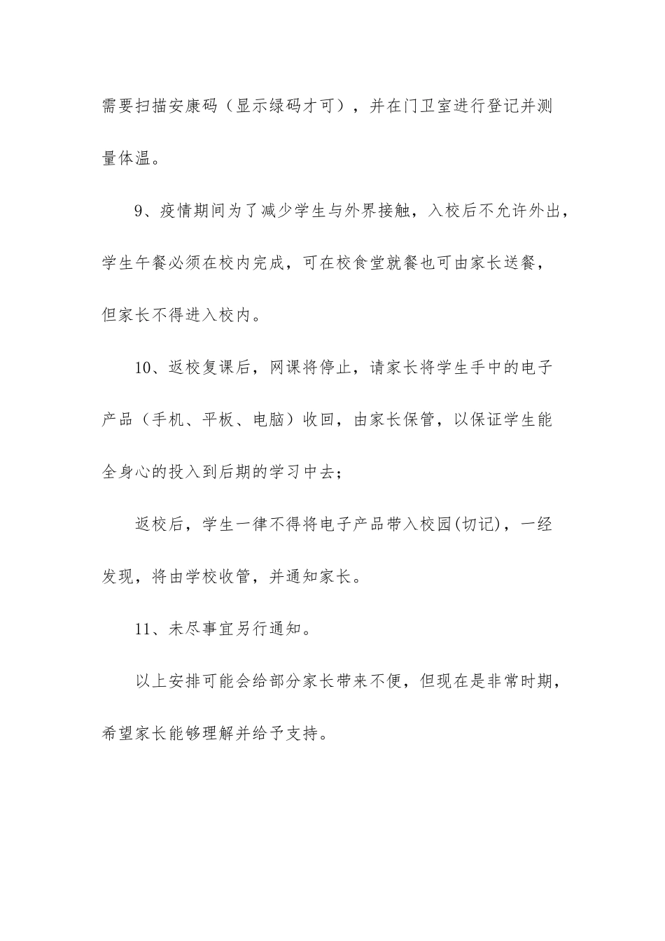 xxx学校学生返校复课注意事项-复课单_第3页