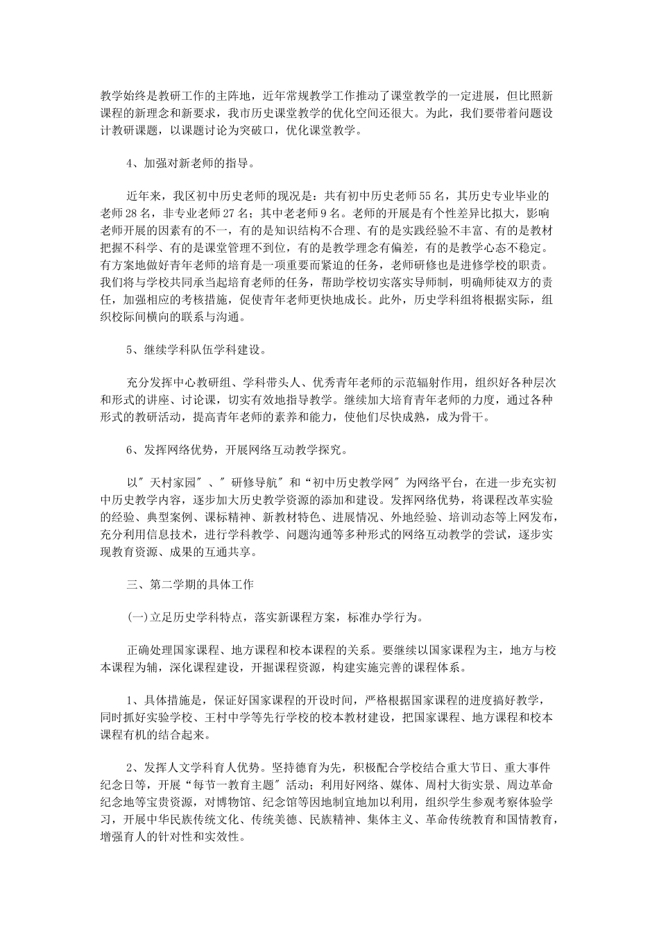 XXXX～XXXX年第二学期初中历史教研工作计划_第2页