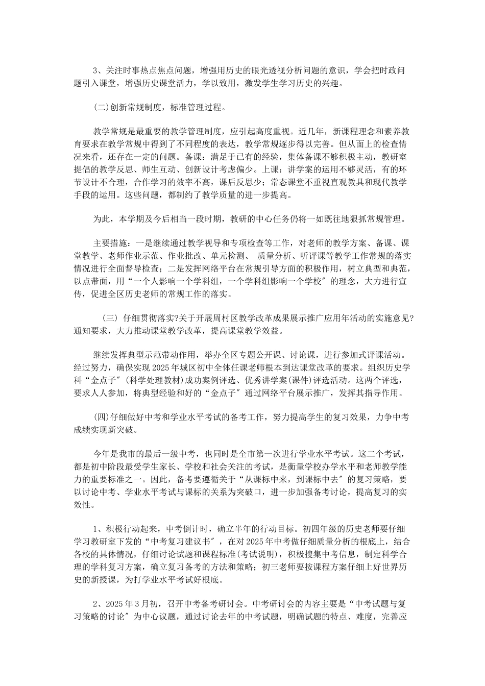XXXX～XXXX年第二学期初中历史教研工作计划_第3页
