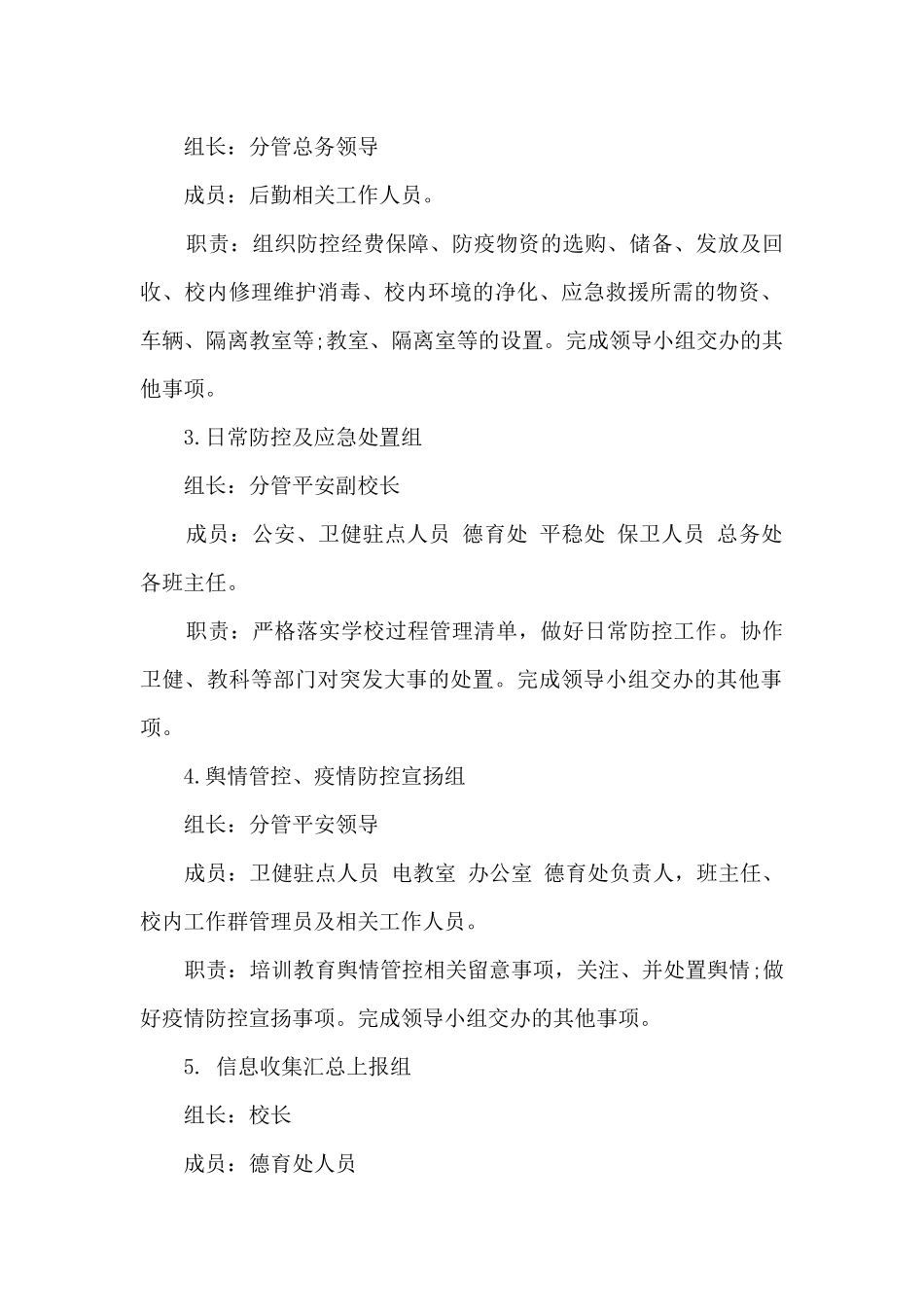 xx中学2025学年度第二季学期开学工作方案_第2页