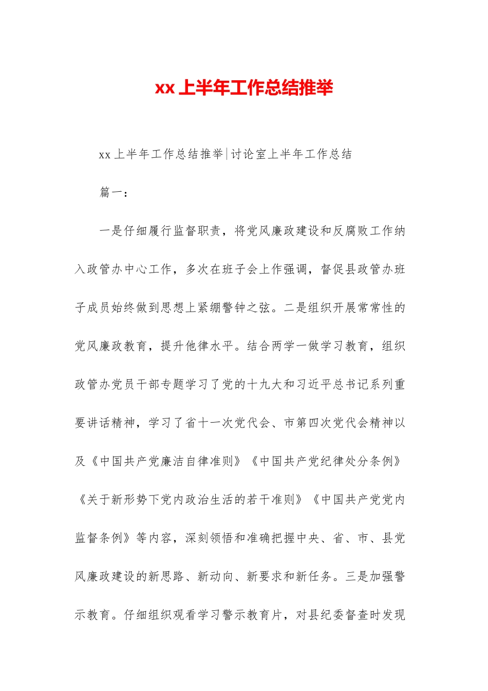 xx上半年工作总结推荐_第1页