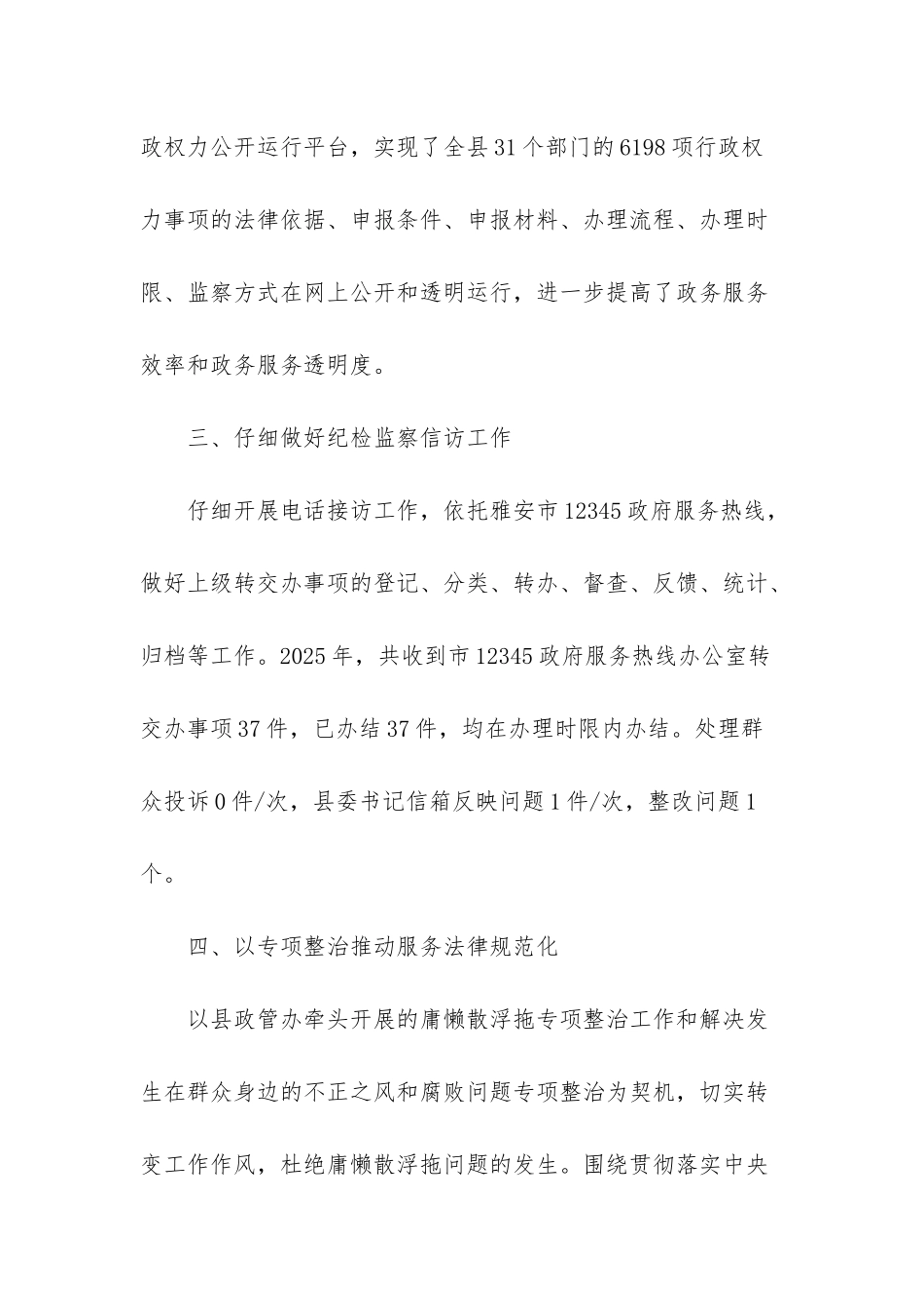 xx上半年工作总结推荐_第3页