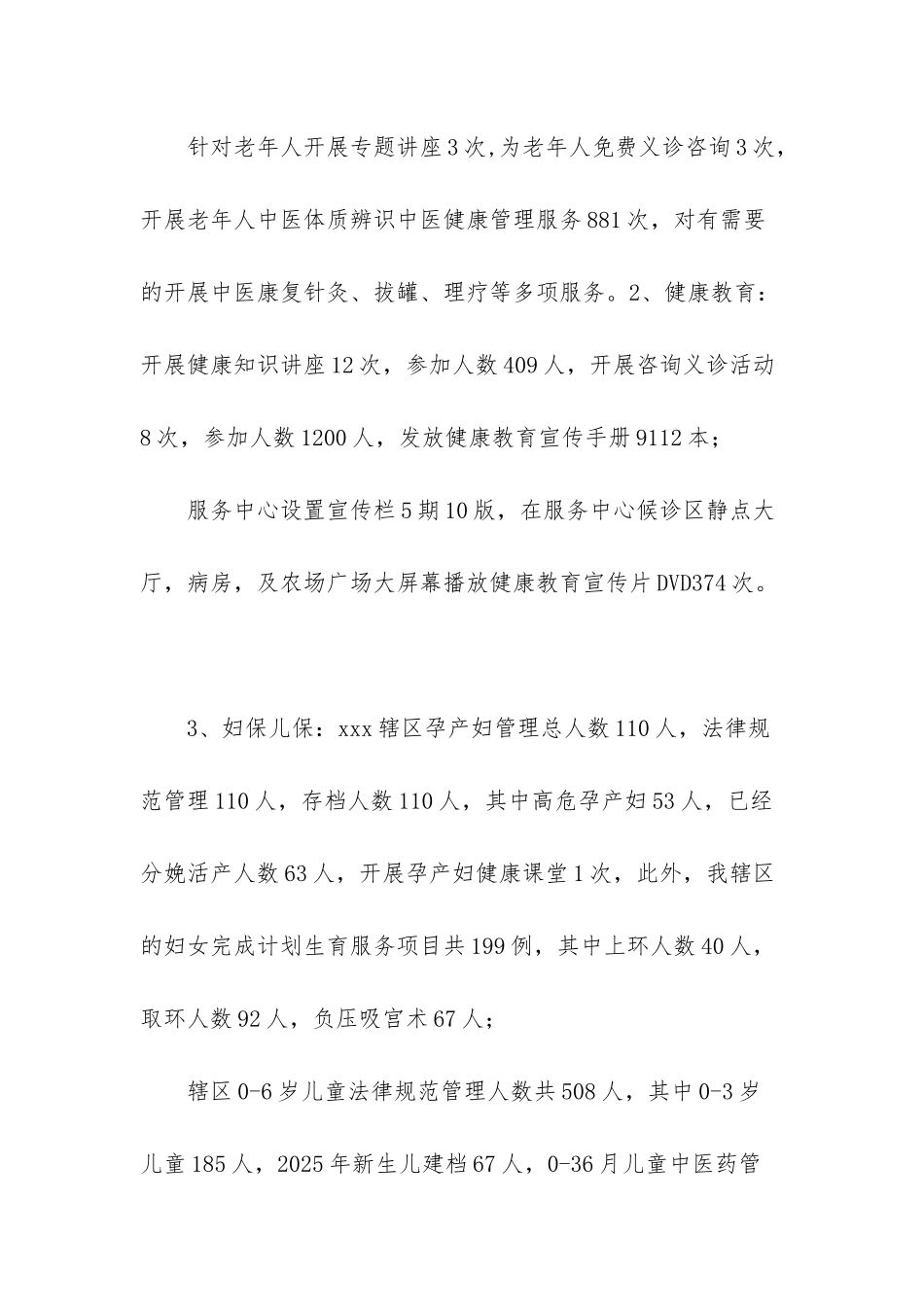 Xxx社区卫生服务中心2025年工作总结_第3页