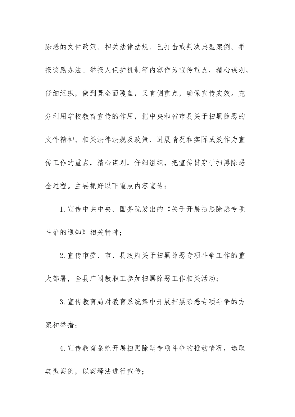 xx中心学校xx年扫黑除恶专项斗争宣传活动实施方案_第3页
