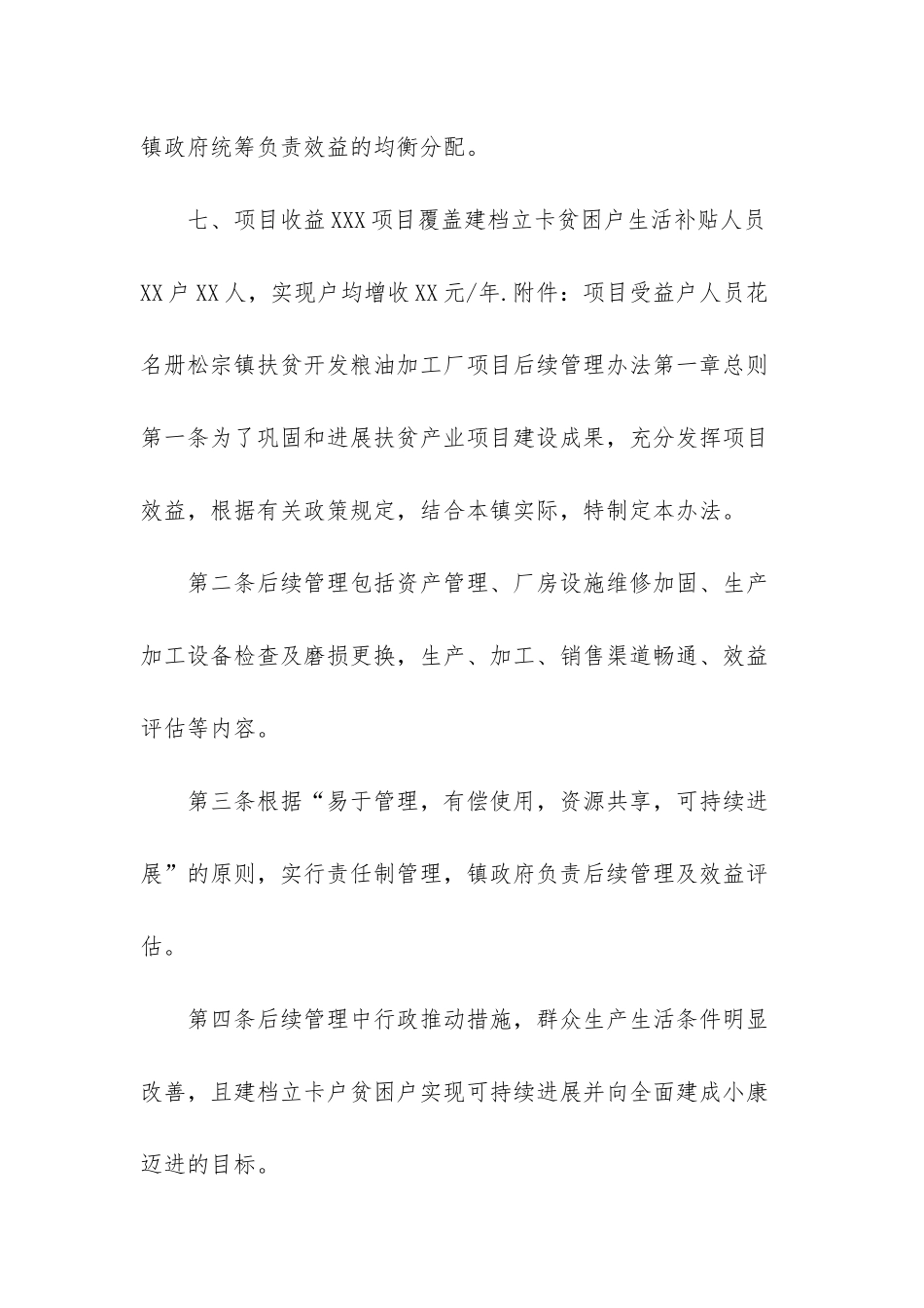 XXX项目利益联结机制_第2页