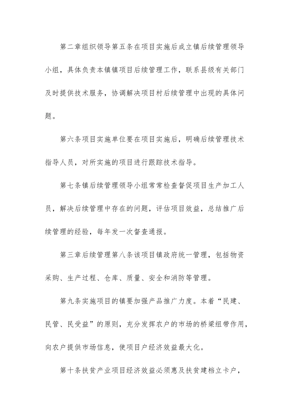 XXX项目利益联结机制_第3页