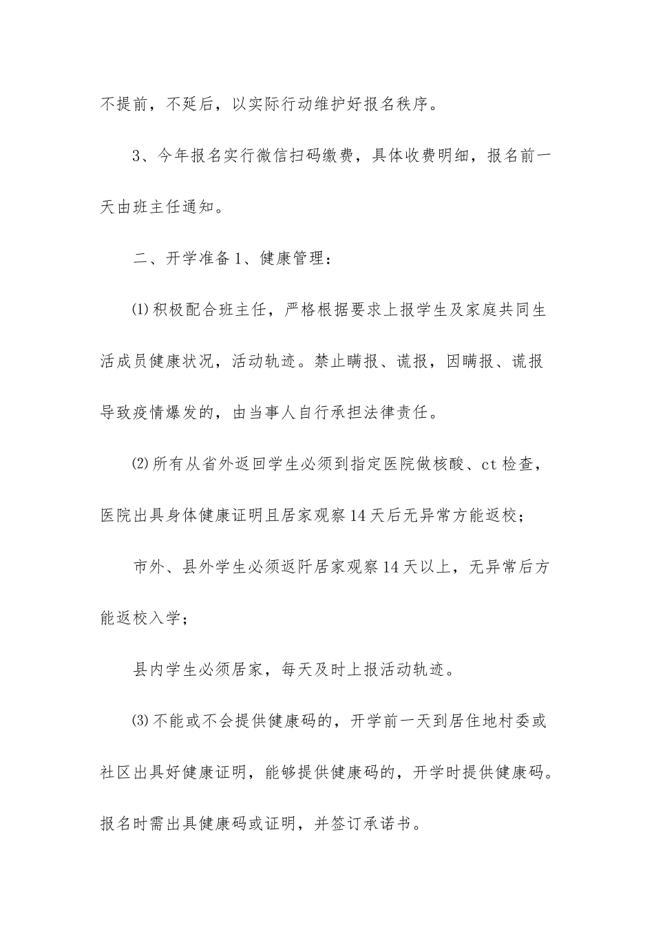 xx中学2025年春季学期七、八年级开学准备须知_第2页