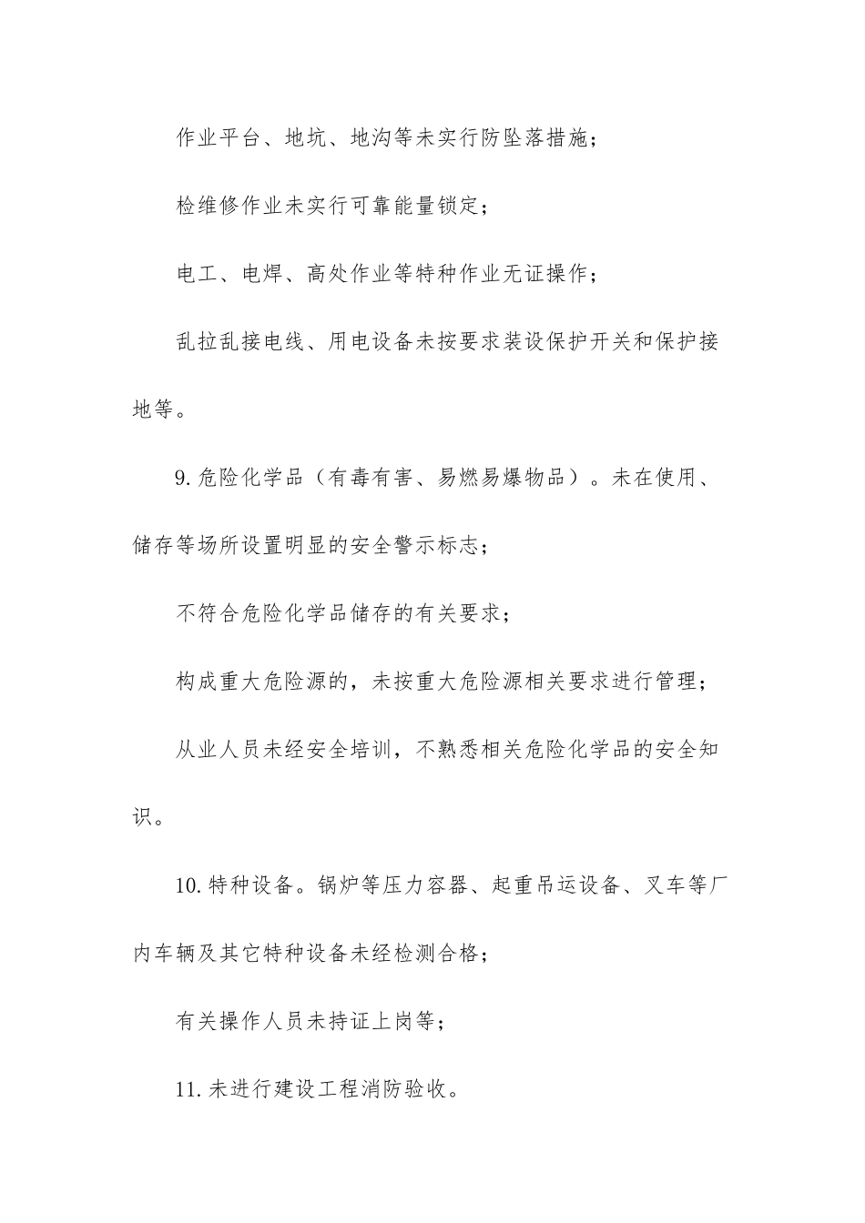 XX乡小微企业安全生产专项整治工作方案-小微企业安全生产标准_第3页