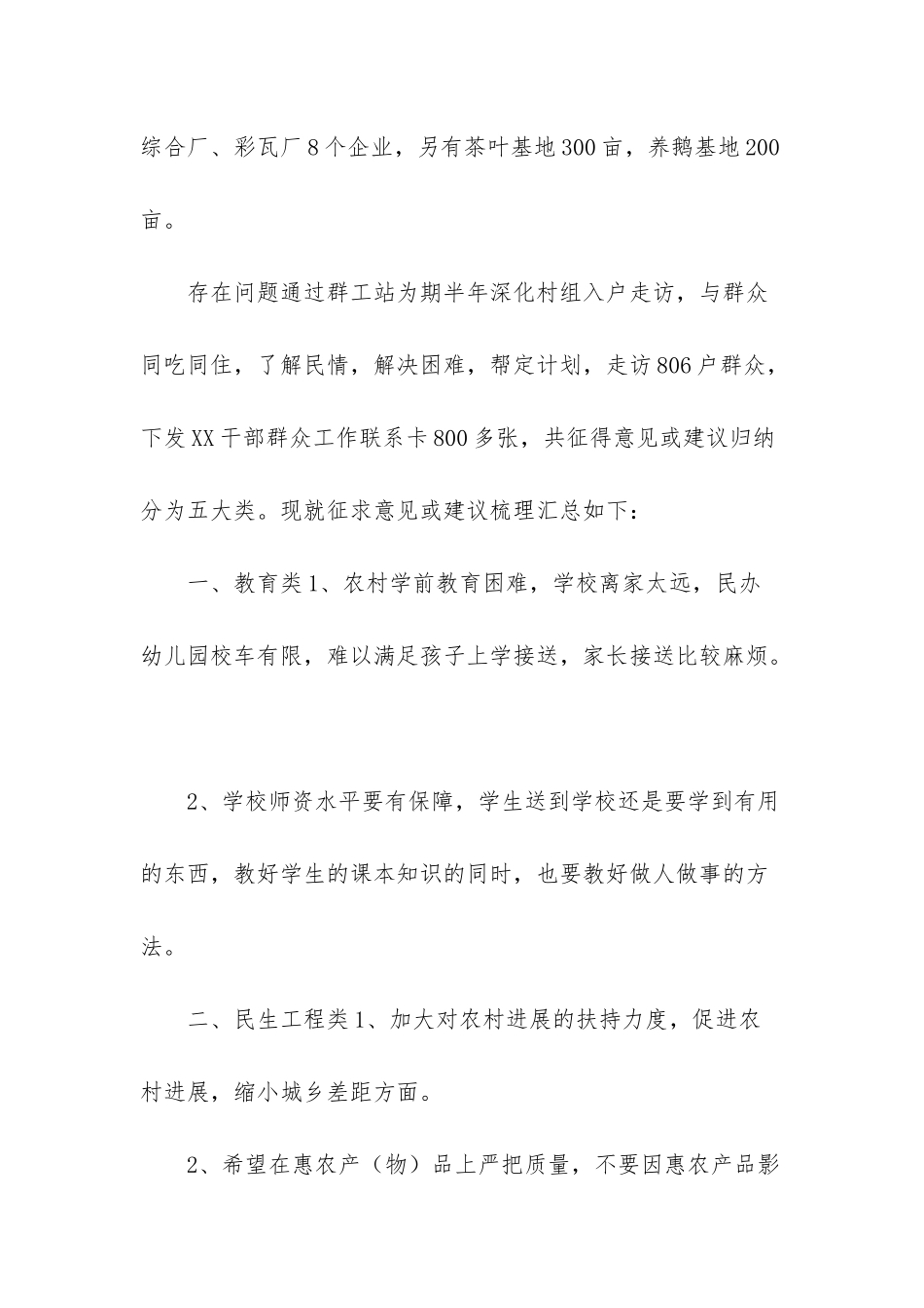 XX公司的调研报告_第2页