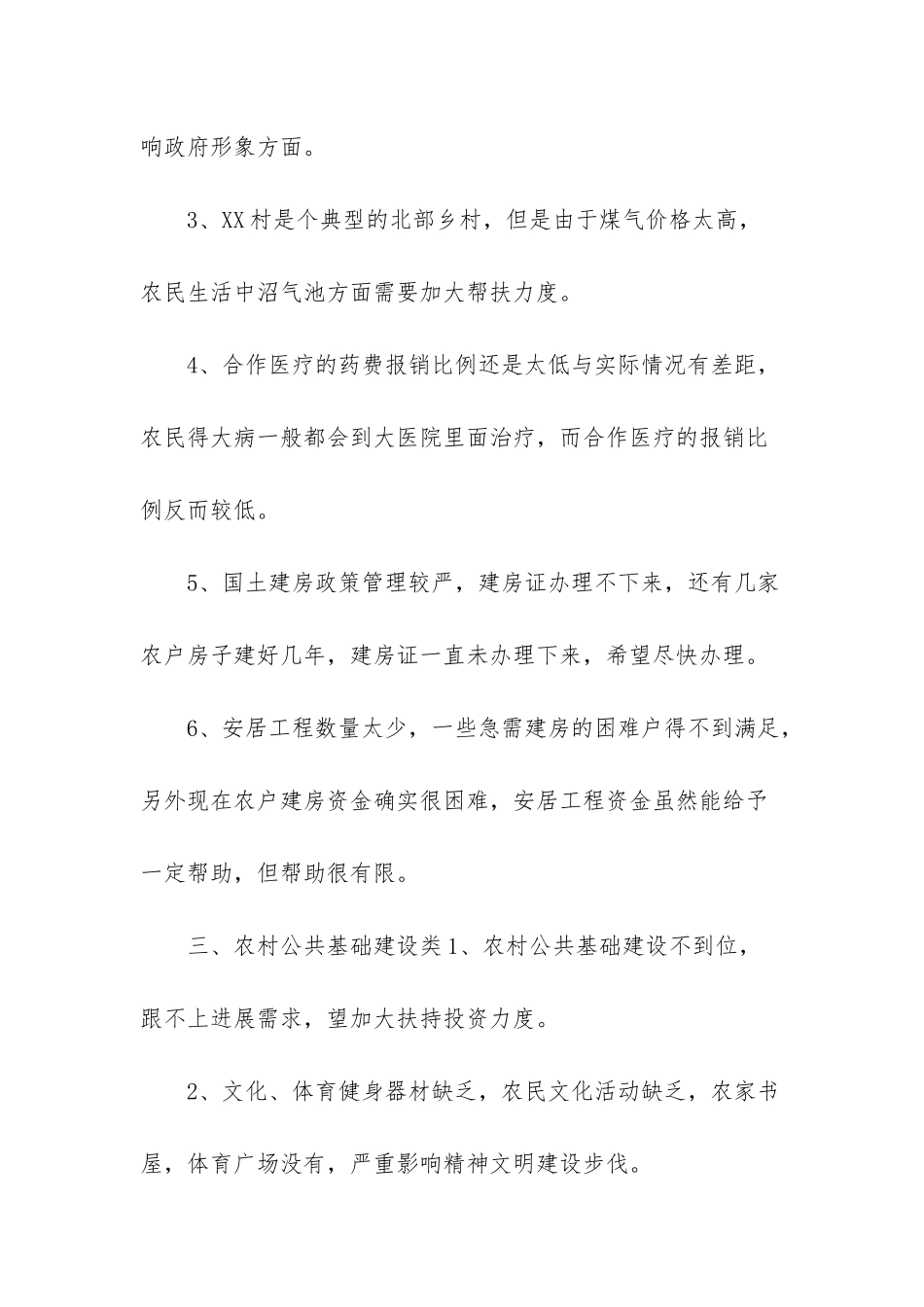 XX公司的调研报告_第3页