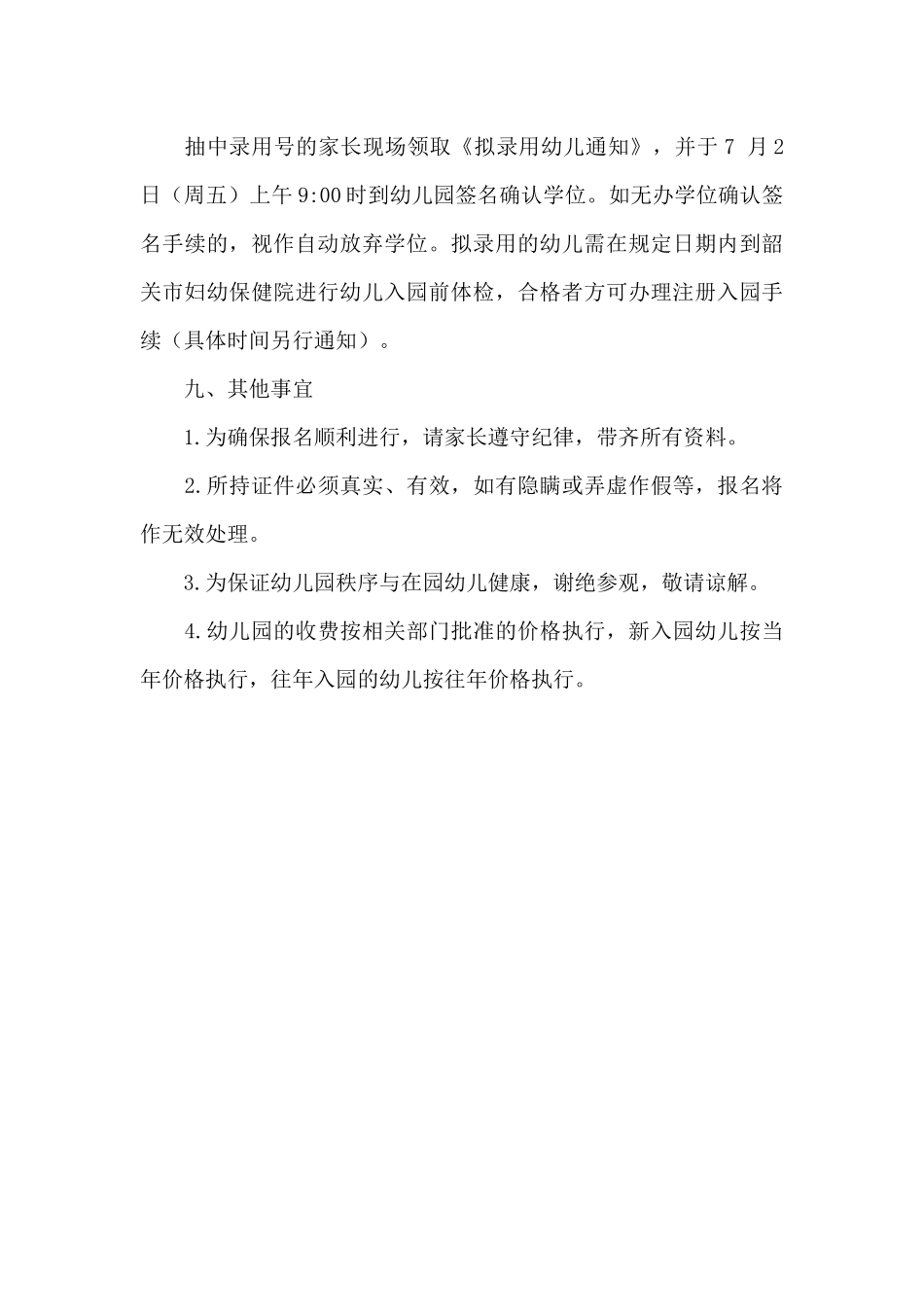 XX区建国幼儿园2025年招生工作方案_第3页