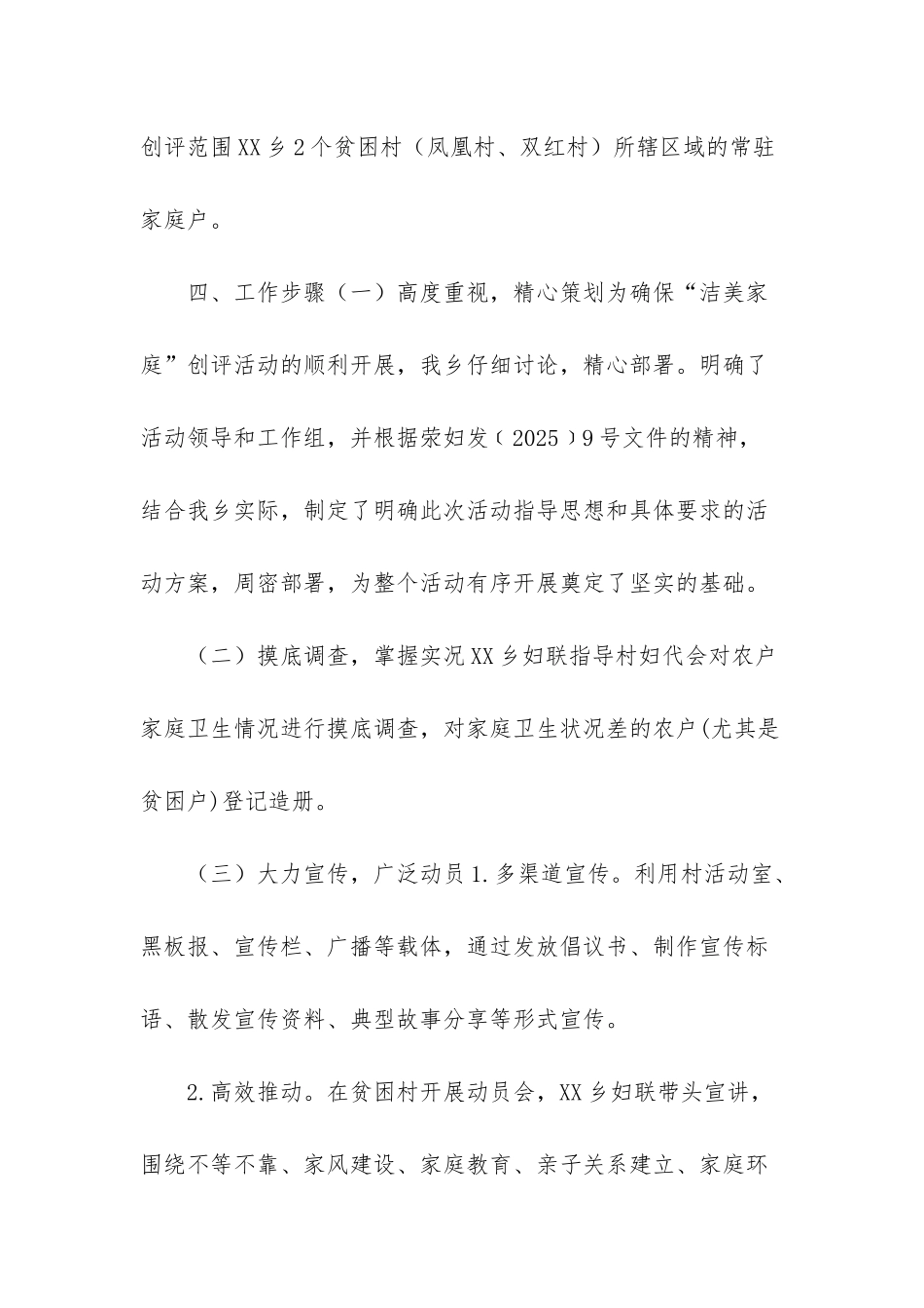 XX乡“洁美家庭”创评活动计划-XX之乡_第2页