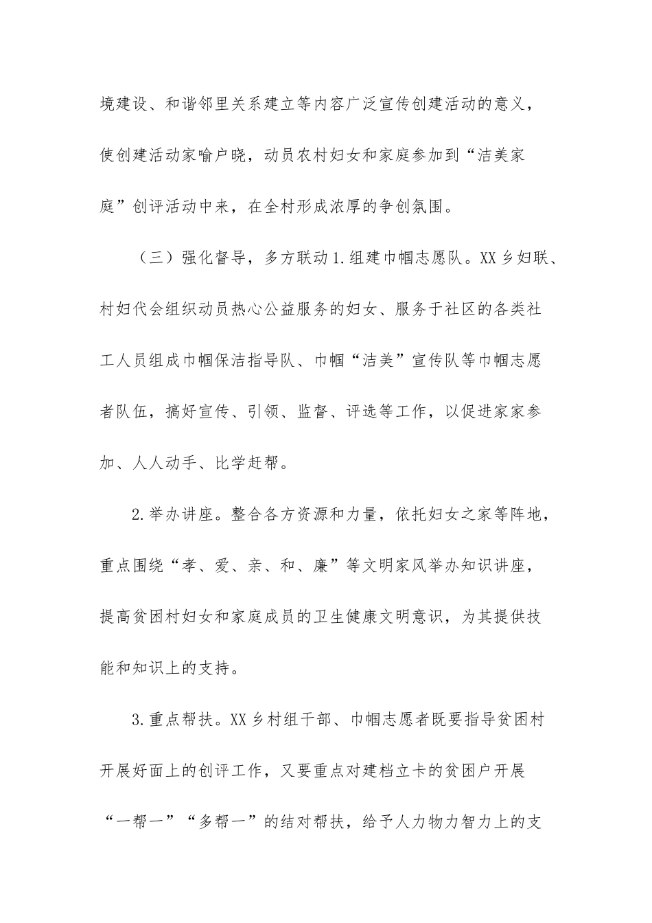 XX乡“洁美家庭”创评活动计划-XX之乡_第3页