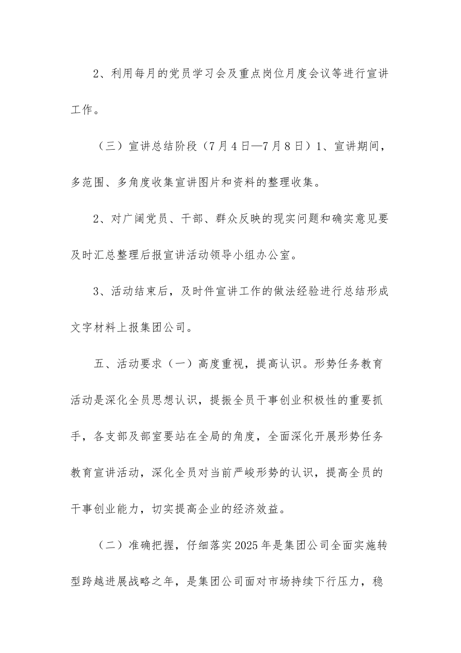 XX公司形势任务教育宣讲活动实施方案_第3页