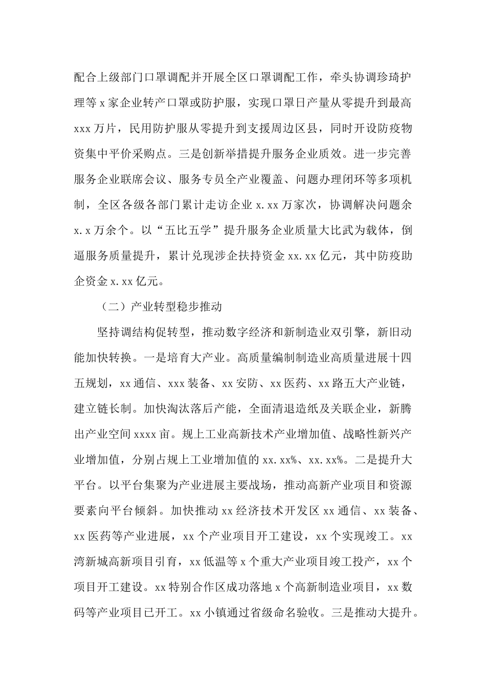 xx区经济和信息化局年度工作总结及工作重点_第2页