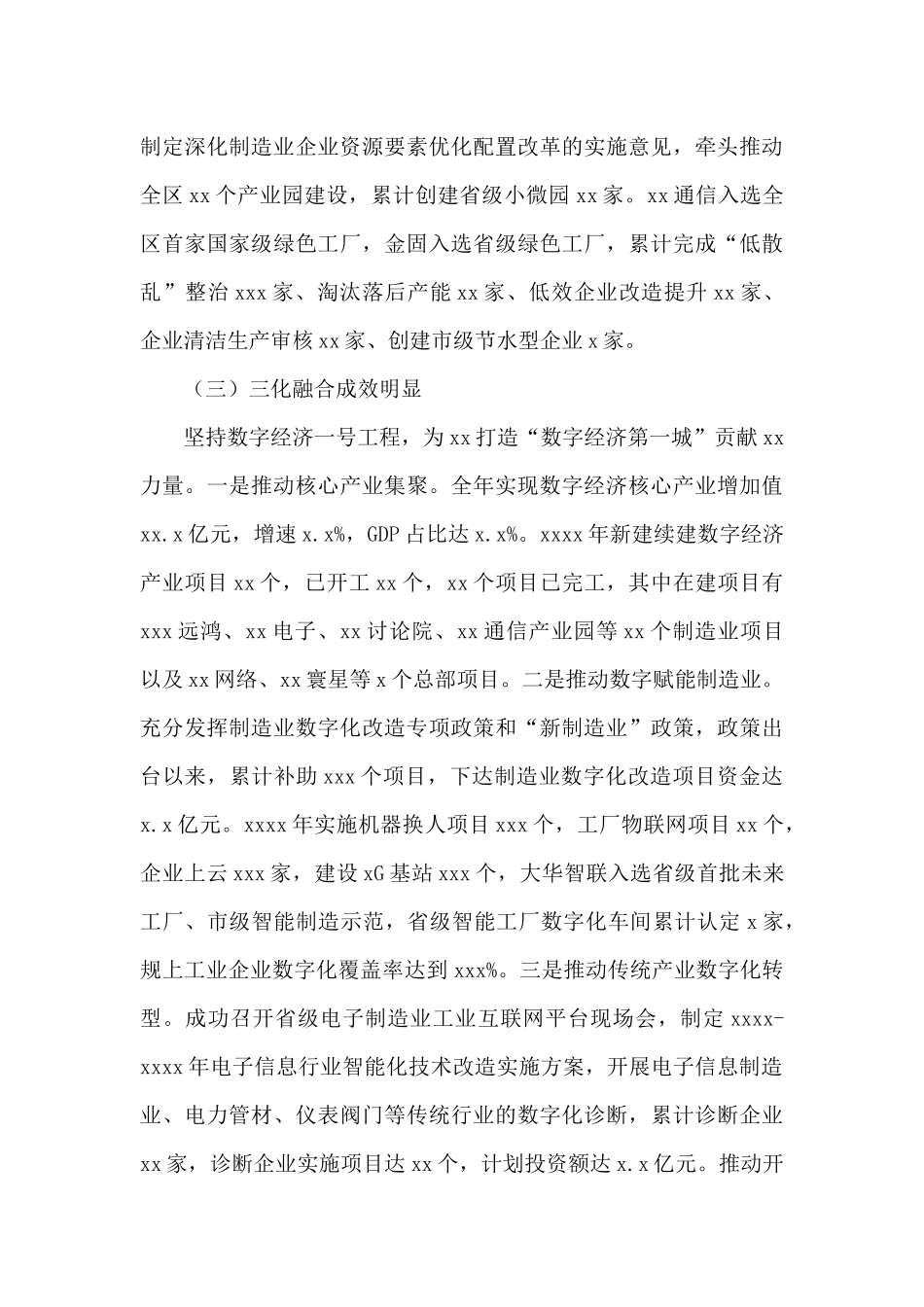 xx区经济和信息化局年度工作总结及工作重点_第3页