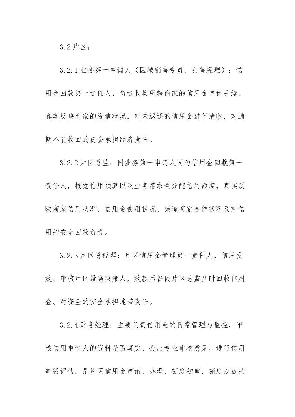 XX公司信用政策_第2页