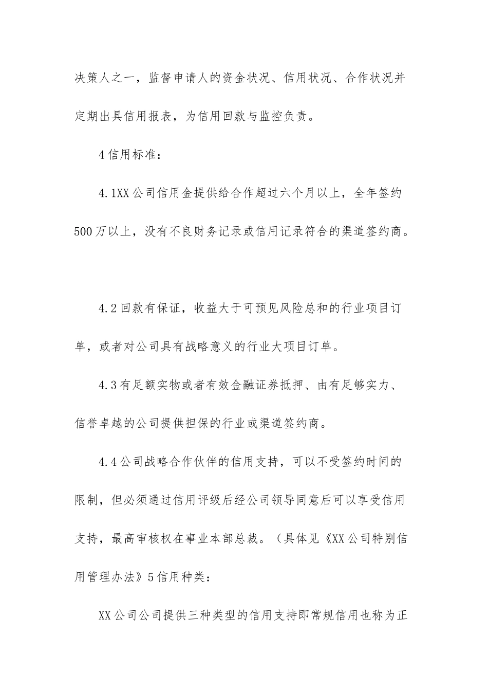XX公司信用政策_第3页
