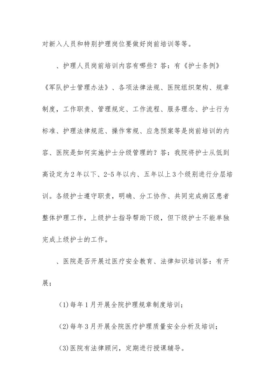 XX医院岗前培训手册_第2页