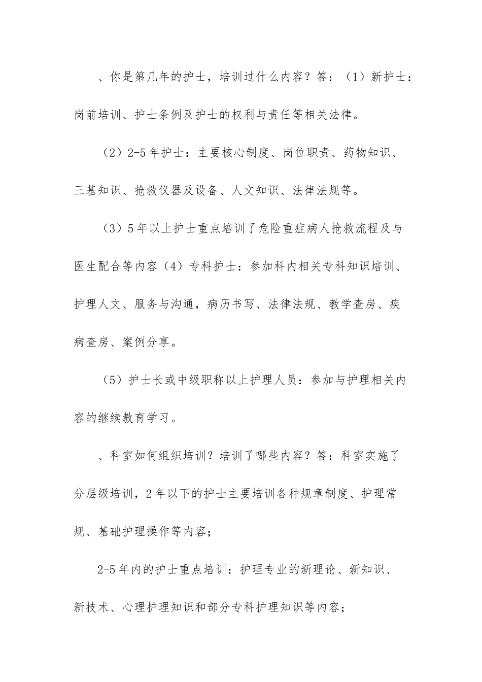 XX医院岗前培训手册_第3页