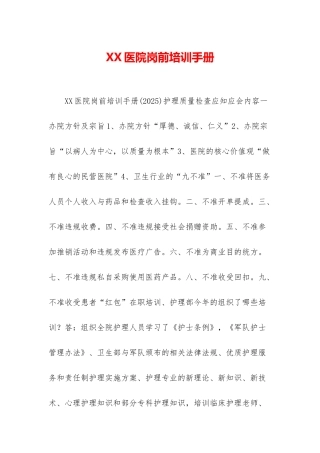 XX医院岗前培训手册