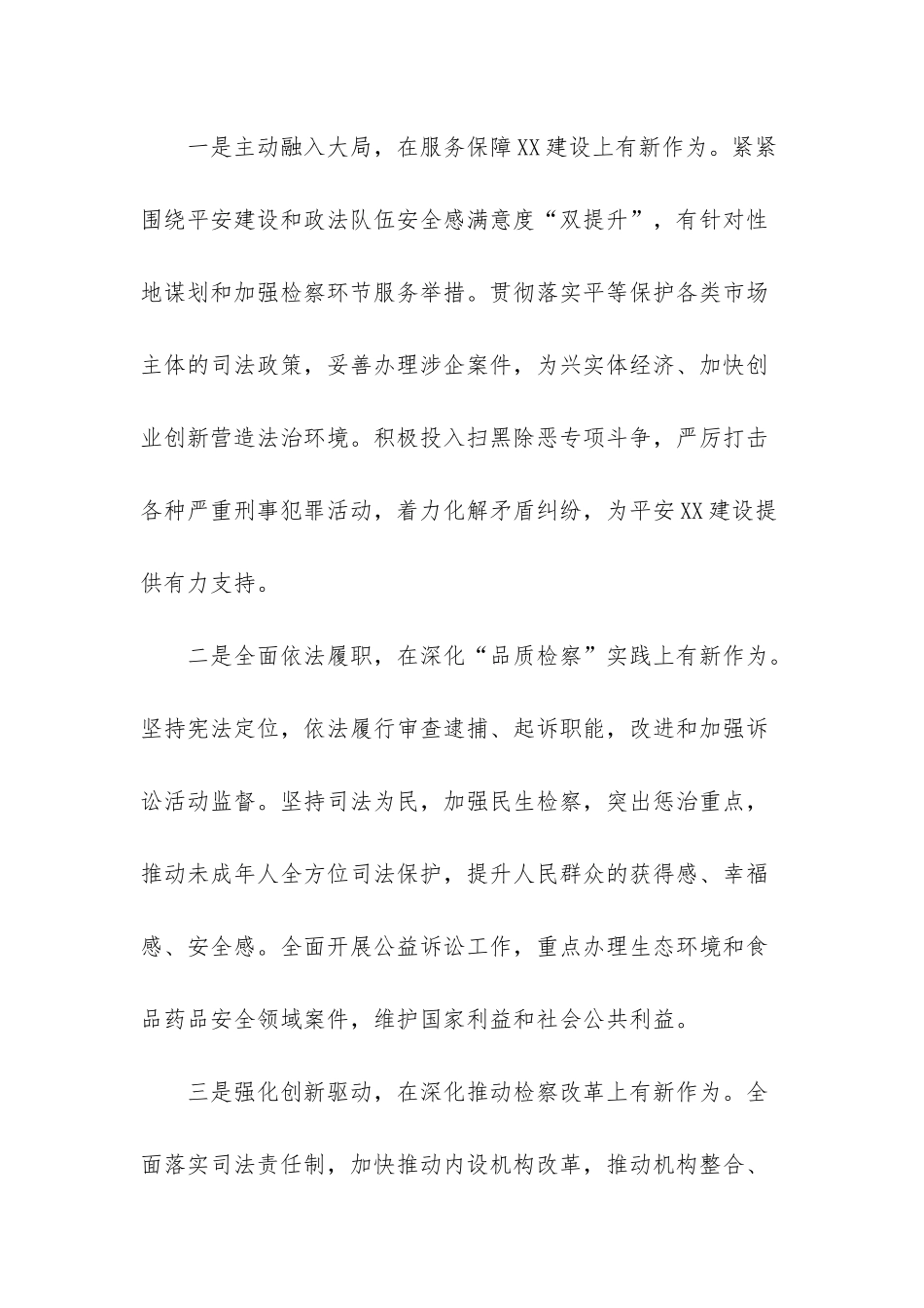 XX县人民检察院务虚会发言稿-务虚会发言稿_第2页