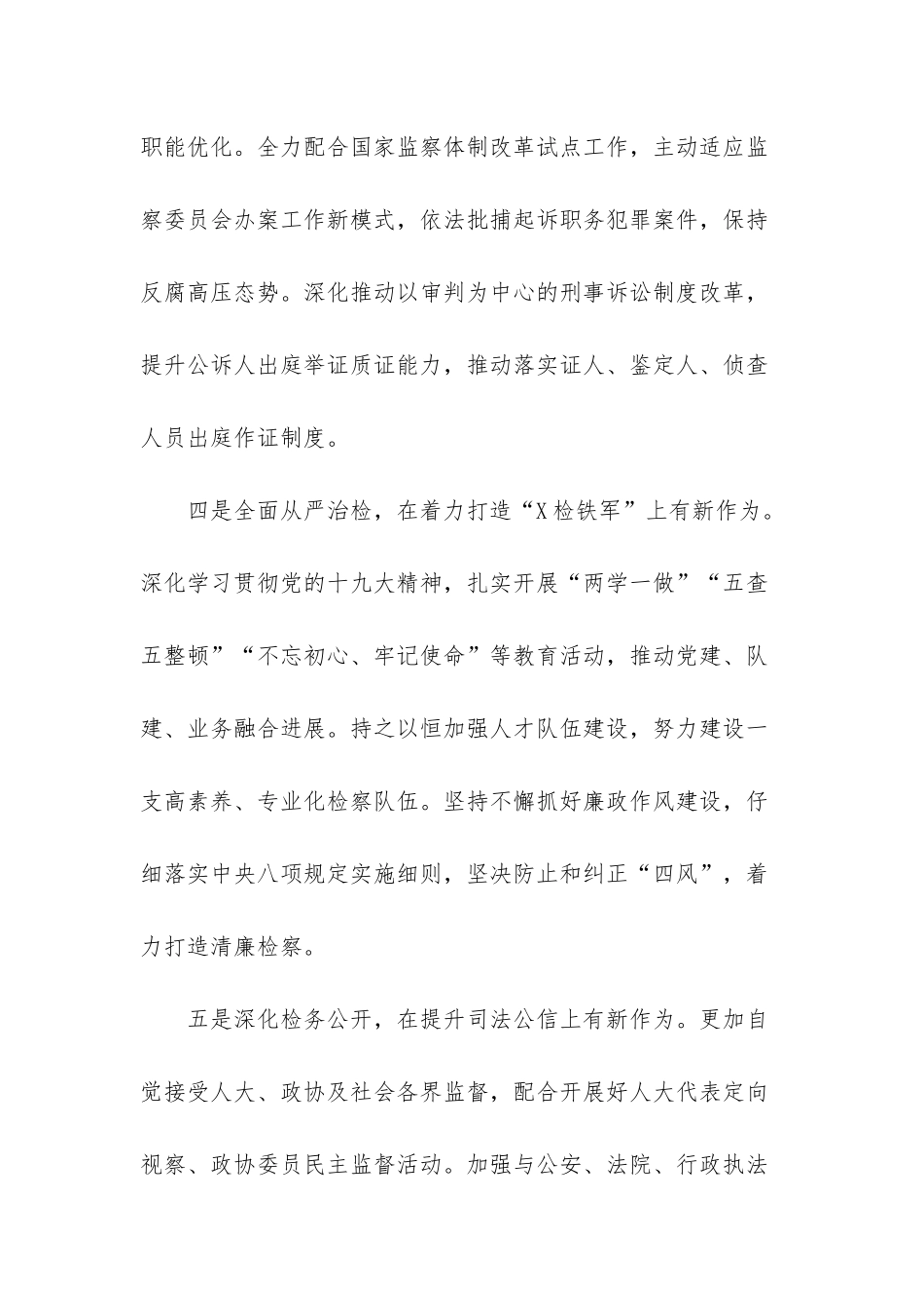 XX县人民检察院务虚会发言稿-务虚会发言稿_第3页