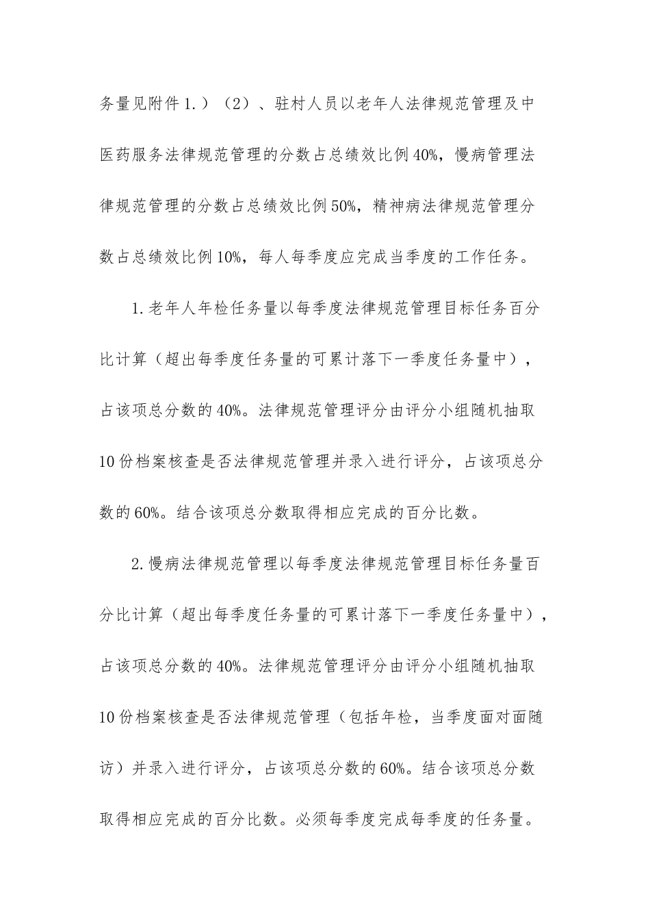 xx卫生院公卫人员任务量绩效考核方案_第2页