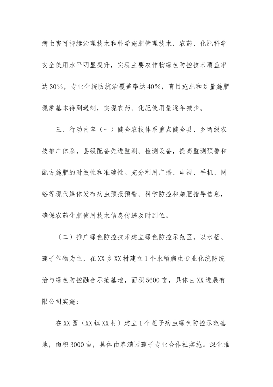 XX县污染防治攻坚战——农药化肥污染治理专项行动实施方案-农药化肥_第2页