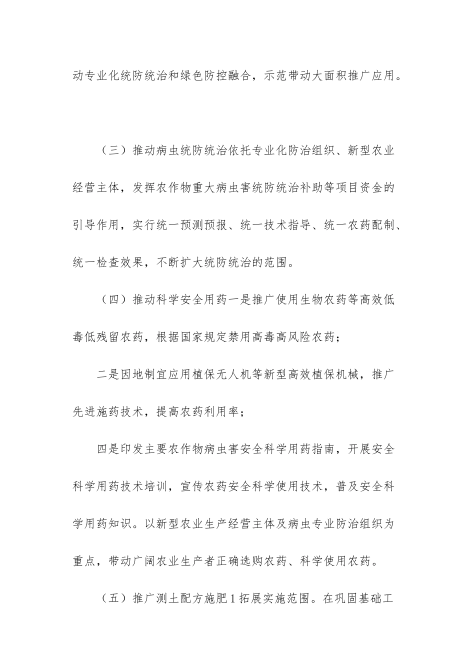 XX县污染防治攻坚战——农药化肥污染治理专项行动实施方案-农药化肥_第3页
