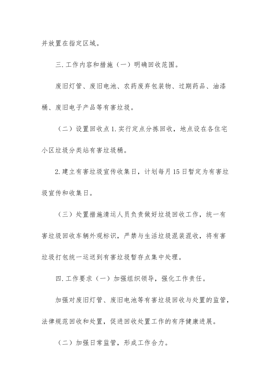 XX县有害垃圾处理体系建设方案-垃圾分类体系_第2页