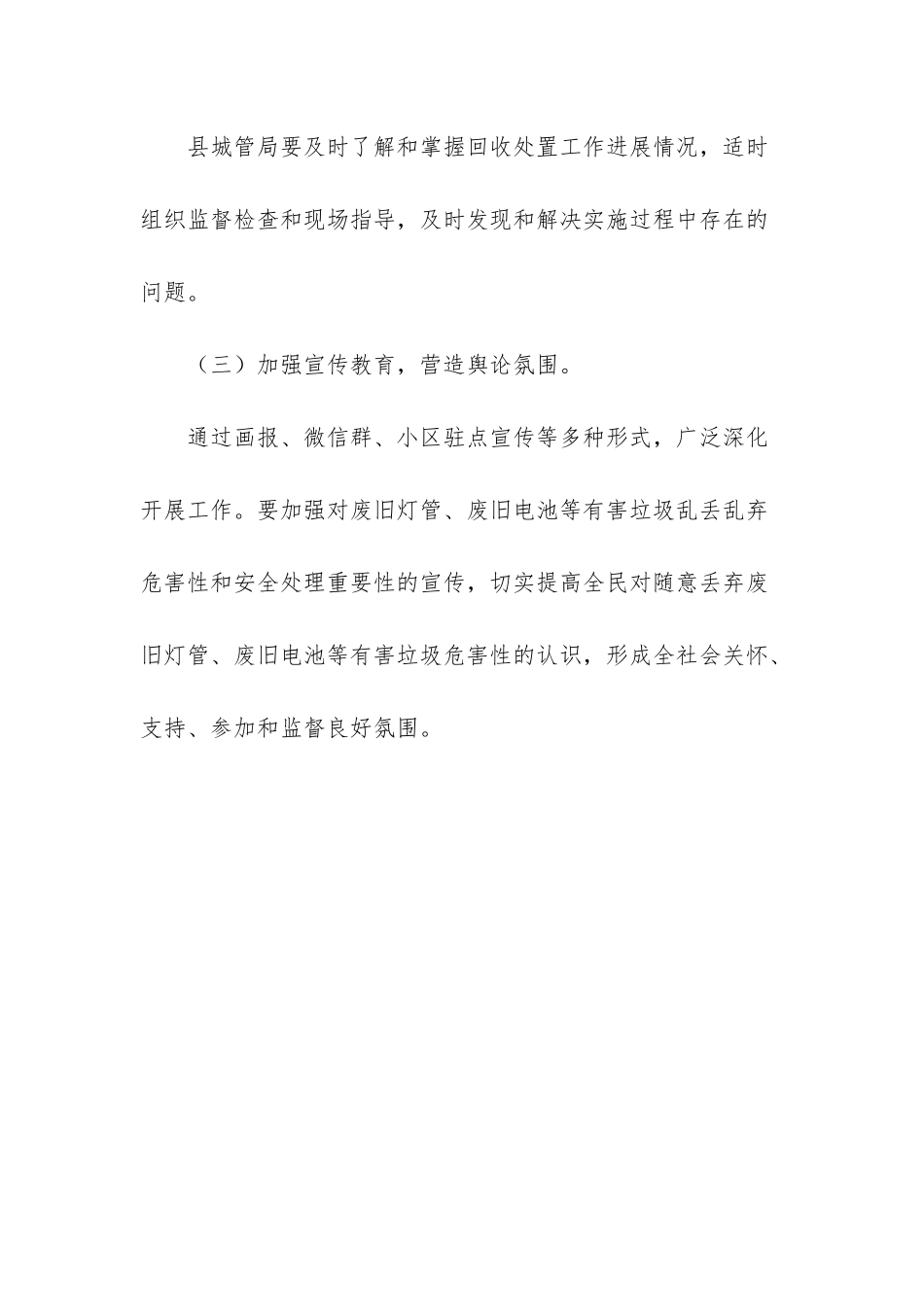 XX县有害垃圾处理体系建设方案-垃圾分类体系_第3页