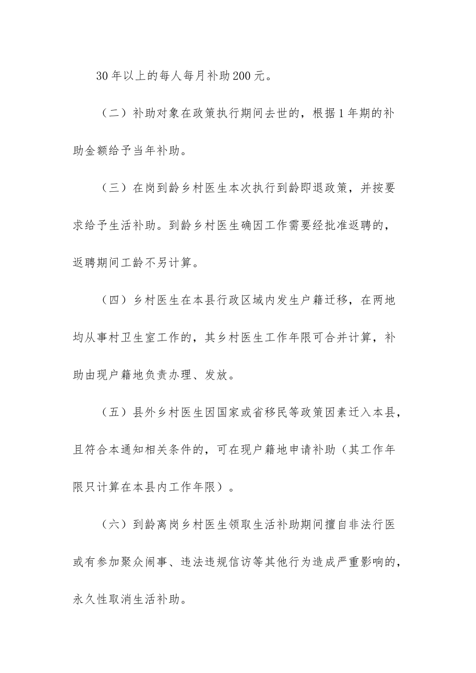 XX县到龄离岗乡村医生生活补助实施方案_第3页