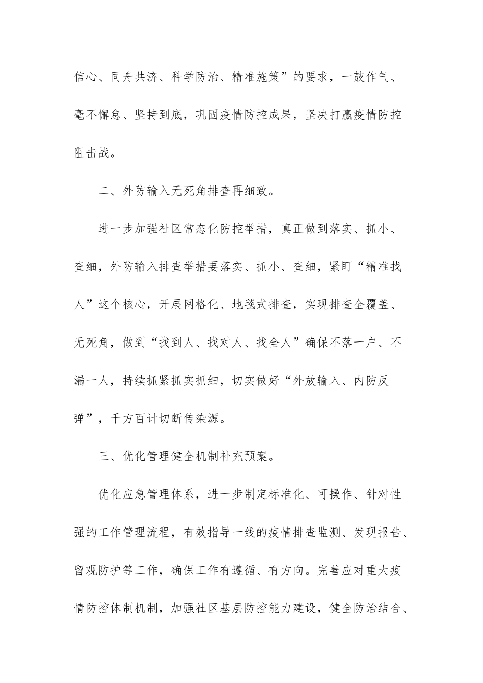 XX单位防疫工作表态发言稿下一步工作打算_第2页