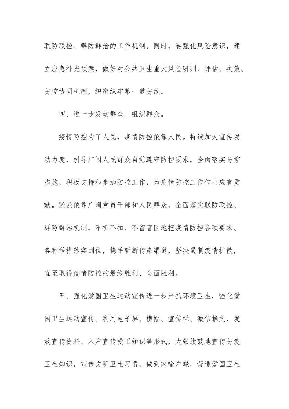 XX单位防疫工作表态发言稿下一步工作打算_第3页