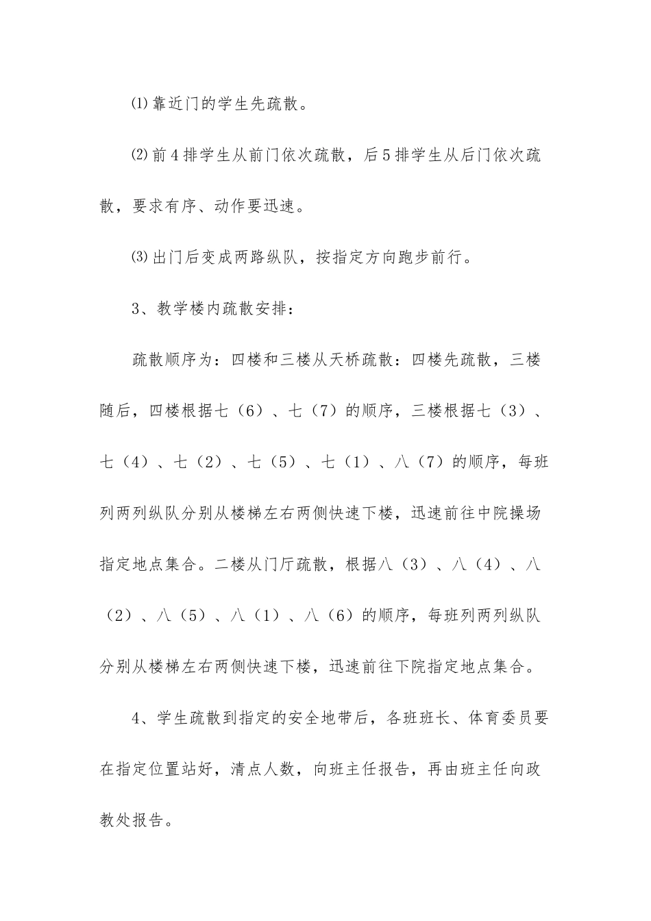 XX县XX初级中学应急疏散演练方案_第3页