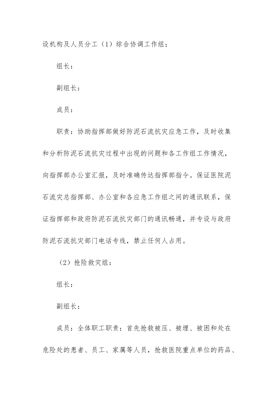 XX县人民医院泥石流灾害工作应急预案-XX美女_第2页