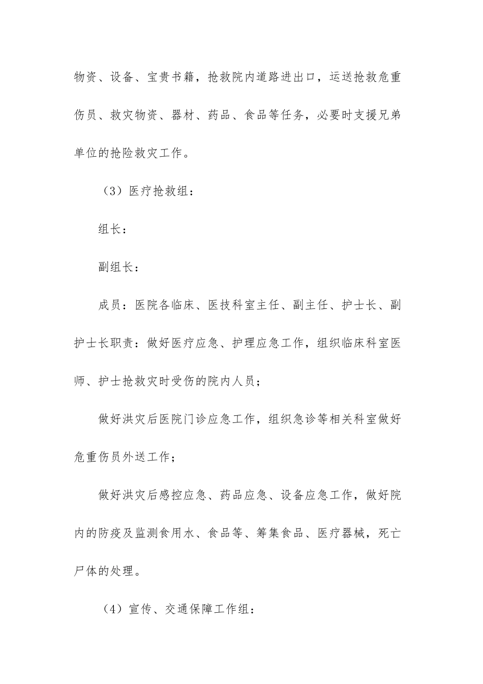 XX县人民医院泥石流灾害工作应急预案-XX美女_第3页