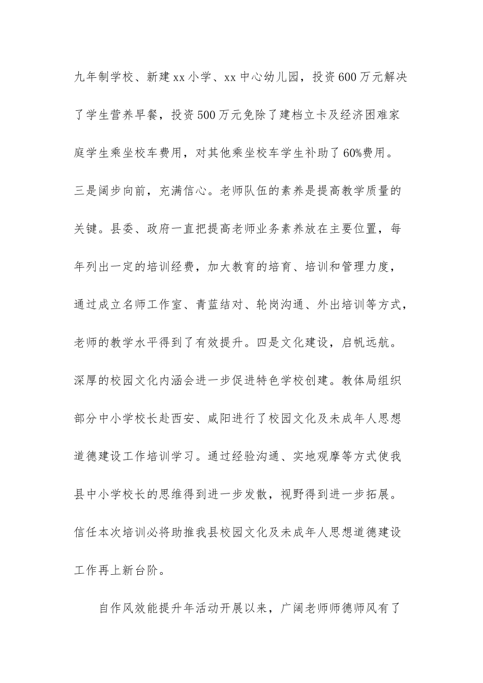 xx县长2025年秋季开学工作会讲话稿_第2页