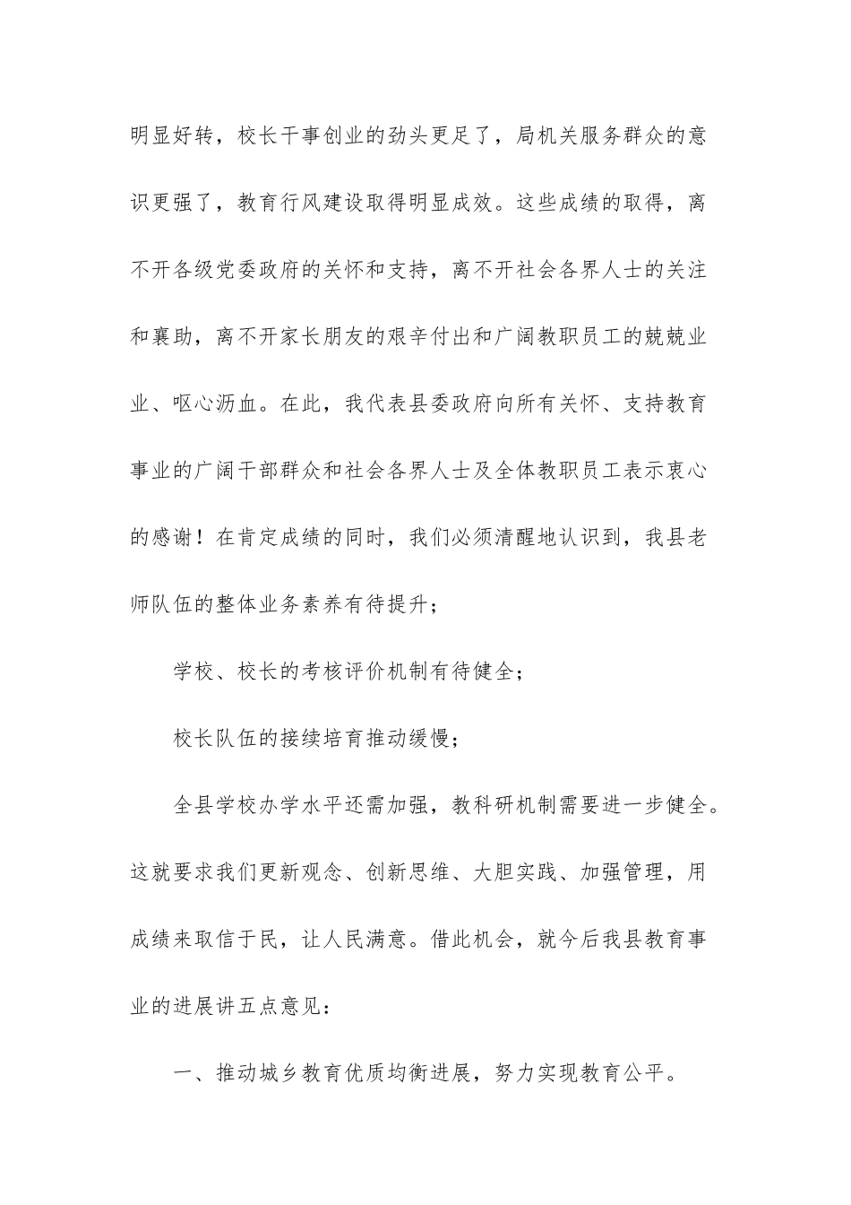 xx县长2025年秋季开学工作会讲话稿_第3页