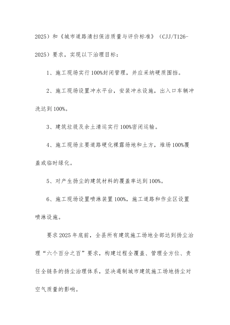 XX县建筑施工扬尘治理攻坚战专项行动实施方案-室内建筑施工扬尘_第2页
