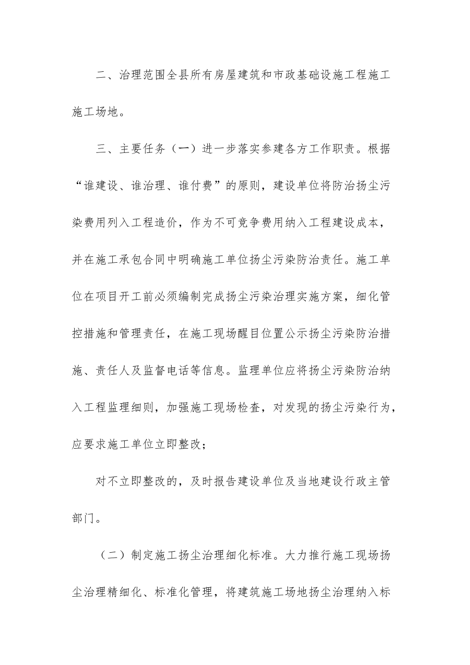 XX县建筑施工扬尘治理攻坚战专项行动实施方案-室内建筑施工扬尘_第3页