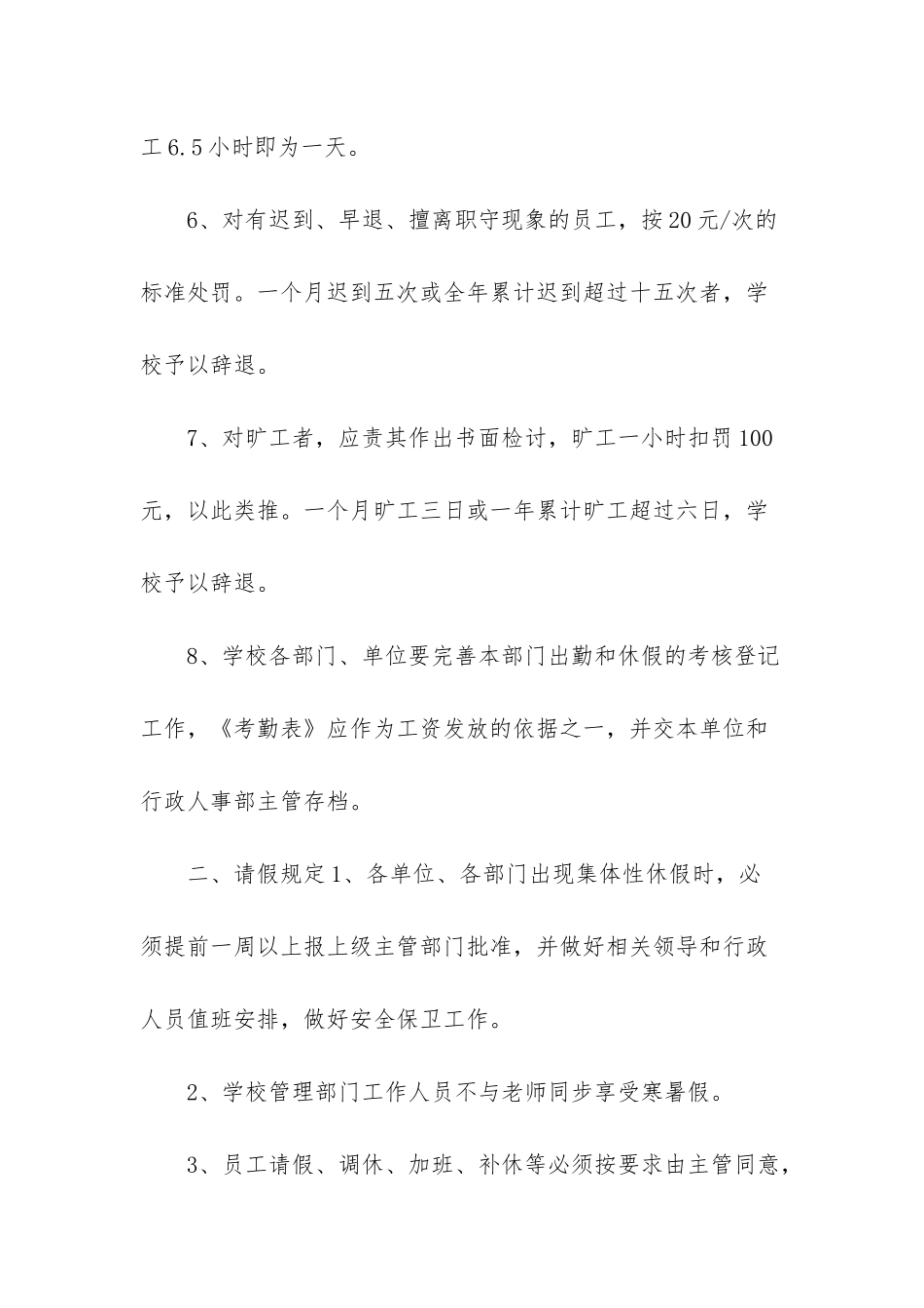XX培训学校学校考勤、请假和休假制度_第2页